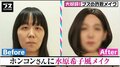 ホンコン似の芸人を詐欺メイクで水原希子に…その出来栄えは?(AbemaTV)