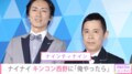 ナイナイ岡村、キンコン西野の吉本退社示唆にコメント「俺やったら絶対に」