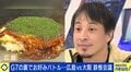 ひろゆき「『広島焼き』と言った方がアピールに」 万博で巻き返しも? 広島vs大阪お好み焼きバトル