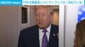 トランプ大統領「誰を選ぶかは決めている」 FRB次期議長の人選を表明
