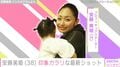 長女の顔出しが話題・安藤美姫（38）、印象ガラリな最新ショット公開