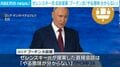 ゼレンスキー氏会談提案 プーチン氏「やる意味分からない」