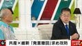 「そろそろあなたがやりなさい」共産党・小池書記局長に舛添要一氏が“委員長交代”を提案 「志位さんはプーチンと同じ在任期間」