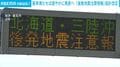 基準満たせば速やかに発表へ 「後発地震注意情報」指針改定