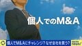 2000万円で買った薬局が半年で廃業寸前…300万円のジムは4店舗に拡大「個人M&A」は就職・転職・起業に次ぐ“第4のキャリア”になるか
