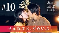 第10話：夫婦で最後の思い出を…1時間スペシャル