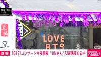 【動画】“BTSカラー”の紫に染まる韓国・釜山市
