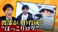 “ワニの自動販売機”を発見 アンジャッシュ渡部の八王子巡り