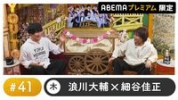 声優と夜あそび プレミアム【浪川大輔×細谷佳正】#41
