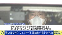 小田急刺傷事件はフェミサイド?　"決め付け"危惧する声も