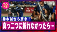 【映像】鈴木誠也、切れ味鋭いスライダーにバット真っ二つ