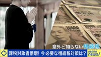 思わぬ遺産で親戚と絶縁、自己破産、泣く泣く土地を売却… 「相続税」が招く家族の苦しみ