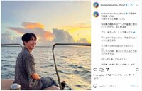 「サンダル落とすなよ？」松下洸平が思わずツッコミを入れたくなるオフショットを披露しファンから反響