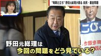 【映像】立憲・野田氏が自民若手議員に喝「何やってんだ」