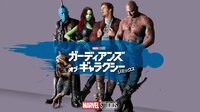 ガーディアンズ・オブ・ギャラクシー:リミックス(字幕) (映画) | 無料動画・見逃し配信を見るなら | ABEMA