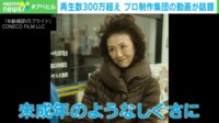 50代の女性が徐々に17歳に変貌!?…SNS向け動画に“映画クオリティ”を投入! 「こねこフィルム」とは?
