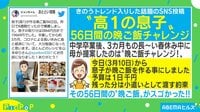 高1の息子が56日間の晩ご飯チャレンジ