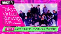 【今夜限り】Tokyo Virtual Runway Live by GirlsAward