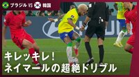 【映像】ネイマールが審判までルーレットでかわしちゃう!