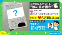 【映像】交渉術に長けた娘の書き置き