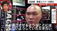 Abema的ニュースショー - 名場面 - 骨髄バンクの知られざるドナーの世界 白血病を克服したアスリートに直撃! | 動画視聴は【Abemaビデオ(AbemaTV)】