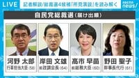 総裁選4候補の"所見演説"を読み解く