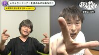 声優と夜あそび 金【関智一×森久保祥太郎】特別編 #4