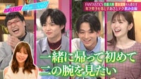FANTASTICS 佐藤大樹・澤本夏輝と「年上女子のあざとテク」を学ぶ!!