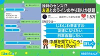 【映像】クセがすごい 友人の独特LINE