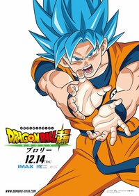 “超サイヤ人ブルー”姿の悟空やベジータら人気キャラが集結!映画『ドラゴンボール超 ブロリー』キャラクターポスター解禁