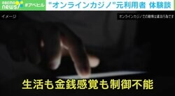 オンラインカジノに1日400万円、10社の消費者金融…沼った男性「本当にパッと結果が出る」原因はタイパ？ 脱出法は？
