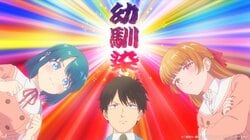 「感触が私のお尻に」W幼馴染が主人公に大胆密着！初回から攻めまくりのアニメ「幼馴染とはラブコメにならない」