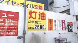 灯油が北海道で史上最高値「凍死するかも」　一部で供給目詰まり　政府が対策強化