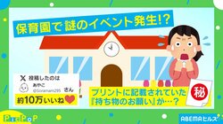「なんじゃこのイベントは…」保育園からの案内状に記載されていた“ユニークな依頼”に「9割パソコンになりそう」「1つと言われたら悩む!」と話題