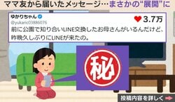 公園で知り合った“ママ友”から久々にLINE→スタンプ連発の犯人に「オチにびっくりした」「予想外すぎて二度見した」などの反響