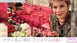 デヴィ夫人、クリスマス仕様の自宅やネイルに絶賛の声「ほんとにステキなクリスマスの館」「女子力高いデヴィさん可愛い！」