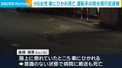 小6女児 車にひかれ死亡 運転手の男を現行犯逮捕 埼玉・朝霞市