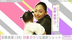 長女の顔出しが話題・安藤美姫（38）、印象ガラリな最新ショット公開
