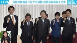総裁選の未来は「推薦人」を見れば分かる？ 保守寄りの発言は“吉”と出る？ 政治記者が分析