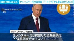 ゼレンスキー氏会談提案 プーチン氏「やる意味分からない」