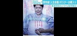 「人生会議」選定委員の紅谷氏、ポスターには「驚きと共感」 本当に伝えたい思いとは