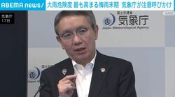 大雨危険度 最も高まる梅雨末期 気象庁が注意呼びかけ