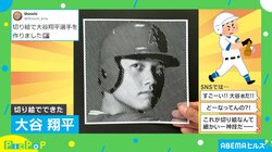 “かみ”ってる！？ 1枚の紙から大谷翔平の切り絵を製作！ あまりの完成度に「どーなってんの？！」「神技だー」と絶賛の嵐！