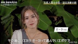 この中では選ばれただけ…せーか、元カレ・ありひろとの復縁に本音『one more kiss by 恋ステ』