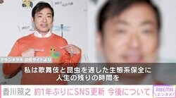 「新しく生まれ変わった思いで」香川照之、約1年ぶりにSNS更新 今後の活動についても言及