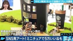 友人の投稿がバズり、今ではスタバからの依頼も…SNSがきっかけで活動の場を広げるクリエイターたち