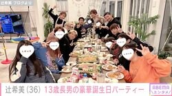 辻希美、13歳長男の豪華誕生日パーティーを開催 人気YouTuberグループも参加