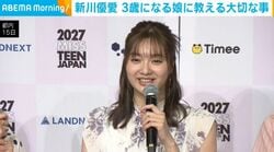 3歳目前の娘を子育て中・新川優愛「やりたいことだけやるのはダメだよと」“母として素顔”をのぞかせる 娘との休日の過ごし方も