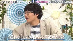 ミキ亜生、彼女といて「嬉しいという感情がない」独特の恋愛観にみちょぱ絶句！