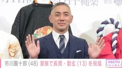 市川團十郎、長男・勸玄の13歳誕生日を祝福 幸せあふれる家族の様子に「麻央さんもニッコリ」「こちらまで笑顔になっちゃう」などの声
